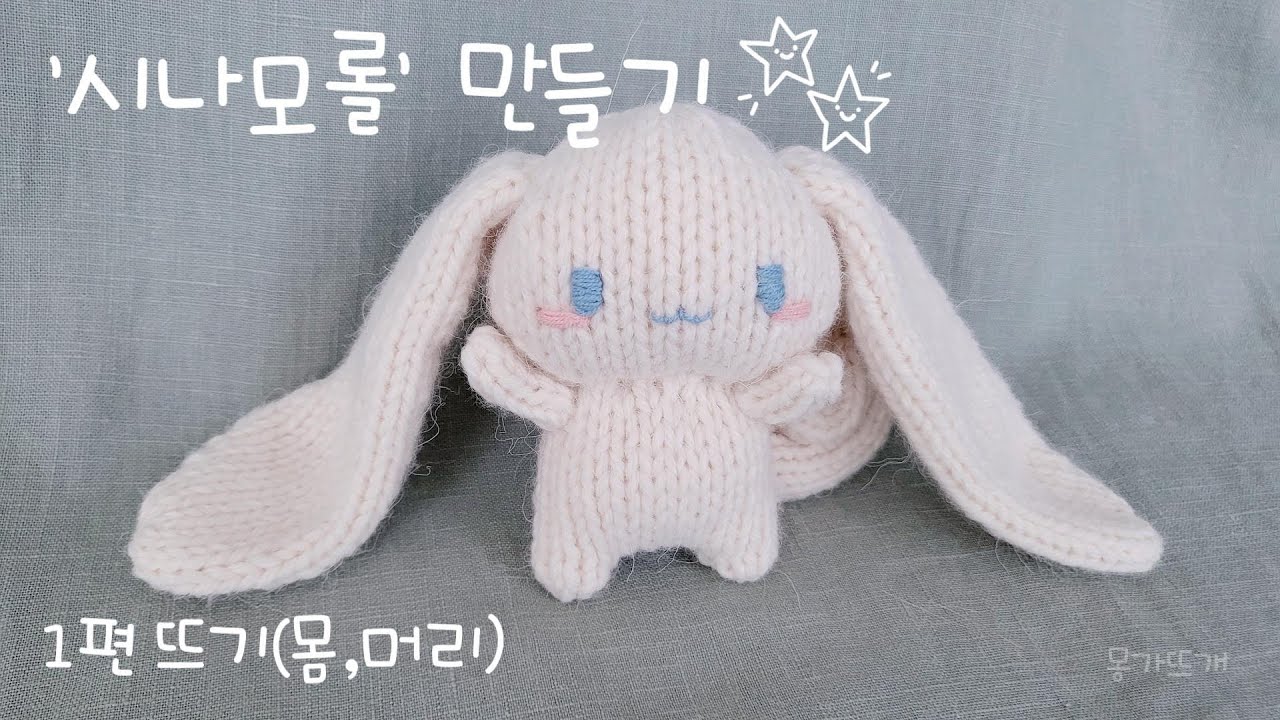 Cinnamoroll