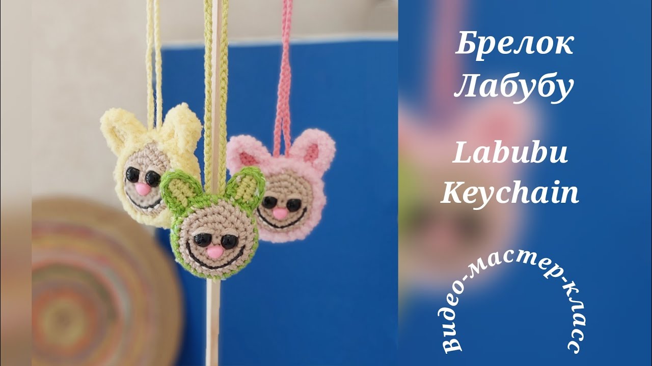 Labubu Keychain