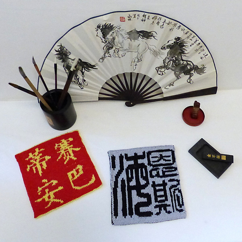 Your Chinese Name on a Potholder